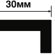 Молдинг HIWOOD LB30 Молдинг HIWOOD LB30
